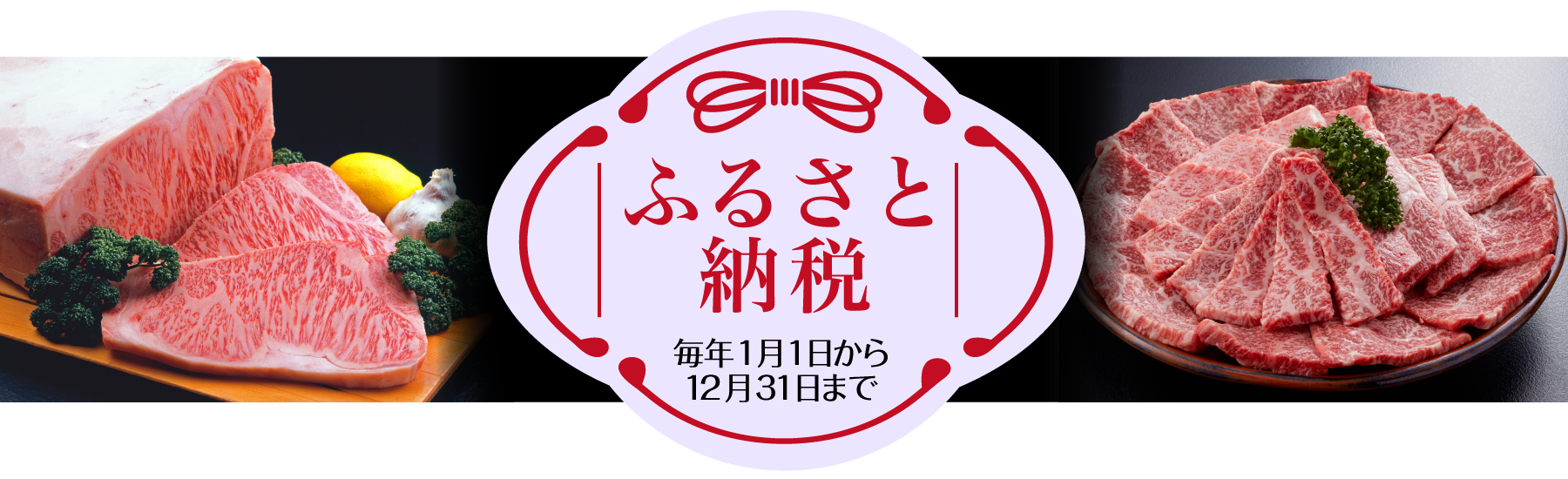 ふるさと納税