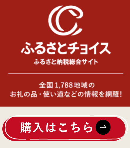 ふるさとチョイス