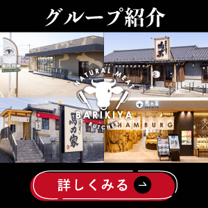 グループ紹介
